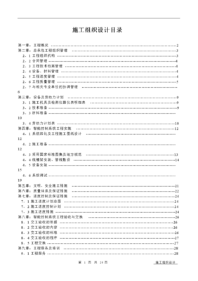 辦公樓智能化系統(tǒng)施工計劃——設(shè)計施工一體化方案